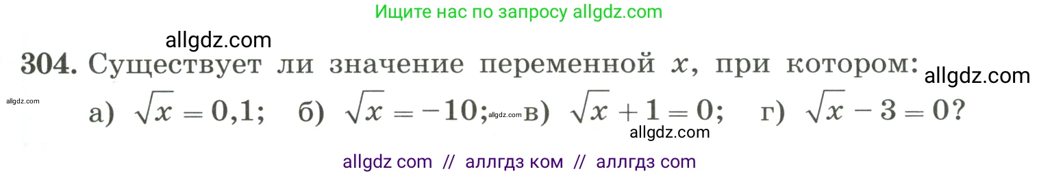 Алгебра, 8 класс Учебник, авторы: Макарычев Юрий Николаевич, Миндюк Нора Григорьевна, Нешков Константин Иванович, Суворова Светлана Борисовна, издательство Просвещение, Москва, 2023, белого цвета, страница 73, номер 304, Условие