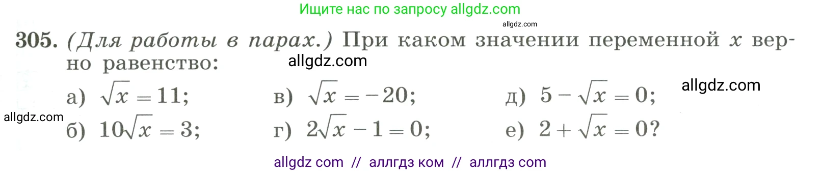 Алгебра, 8 класс Учебник, авторы: Макарычев Юрий Николаевич, Миндюк Нора Григорьевна, Нешков Константин Иванович, Суворова Светлана Борисовна, издательство Просвещение, Москва, 2023, белого цвета, страница 73, номер 305, Условие