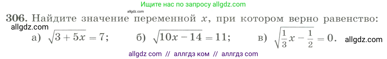 Алгебра, 8 класс Учебник, авторы: Макарычев Юрий Николаевич, Миндюк Нора Григорьевна, Нешков Константин Иванович, Суворова Светлана Борисовна, издательство Просвещение, Москва, 2023, белого цвета, страница 74, номер 306, Условие