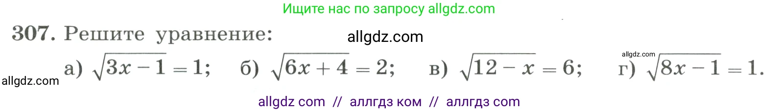 Алгебра, 8 класс Учебник, авторы: Макарычев Юрий Николаевич, Миндюк Нора Григорьевна, Нешков Константин Иванович, Суворова Светлана Борисовна, издательство Просвещение, Москва, 2023, белого цвета, страница 74, номер 307, Условие