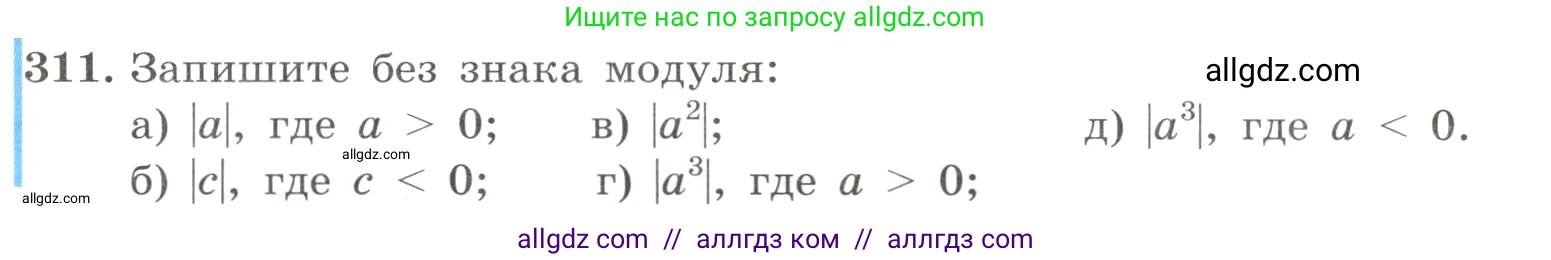 Алгебра, 8 класс Учебник, авторы: Макарычев Юрий Николаевич, Миндюк Нора Григорьевна, Нешков Константин Иванович, Суворова Светлана Борисовна, издательство Просвещение, Москва, 2023, белого цвета, страница 74, номер 311, Условие