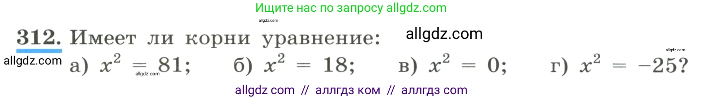 Алгебра, 8 класс Учебник, авторы: Макарычев Юрий Николаевич, Миндюк Нора Григорьевна, Нешков Константин Иванович, Суворова Светлана Борисовна, издательство Просвещение, Москва, 2023, белого цвета, страница 76, номер 312, Условие