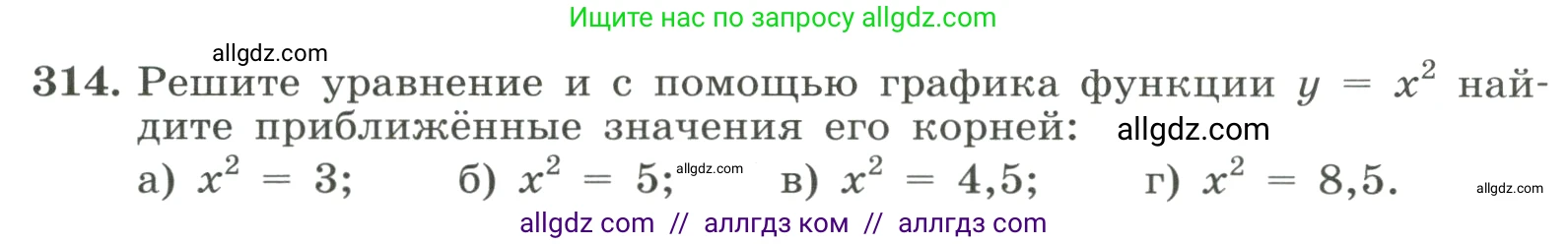 Алгебра, 8 класс Учебник, авторы: Макарычев Юрий Николаевич, Миндюк Нора Григорьевна, Нешков Константин Иванович, Суворова Светлана Борисовна, издательство Просвещение, Москва, 2023, белого цвета, страница 76, номер 314, Условие