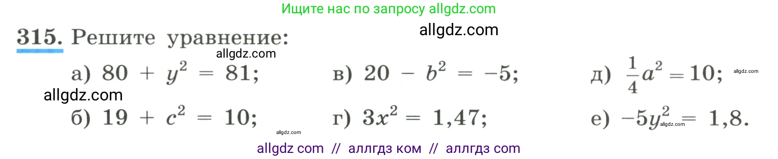 Алгебра, 8 класс Учебник, авторы: Макарычев Юрий Николаевич, Миндюк Нора Григорьевна, Нешков Константин Иванович, Суворова Светлана Борисовна, издательство Просвещение, Москва, 2023, белого цвета, страница 76, номер 315, Условие