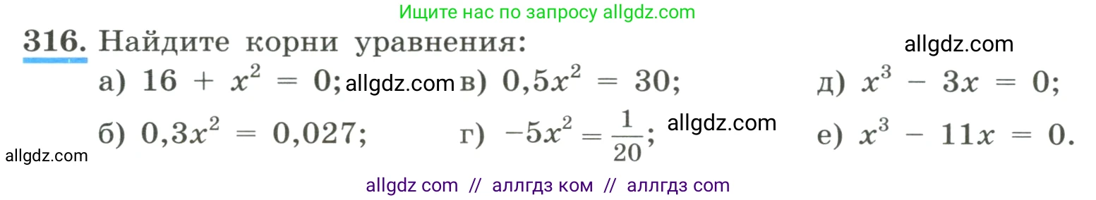 Алгебра, 8 класс Учебник, авторы: Макарычев Юрий Николаевич, Миндюк Нора Григорьевна, Нешков Константин Иванович, Суворова Светлана Борисовна, издательство Просвещение, Москва, 2023, белого цвета, страница 76, номер 316, Условие