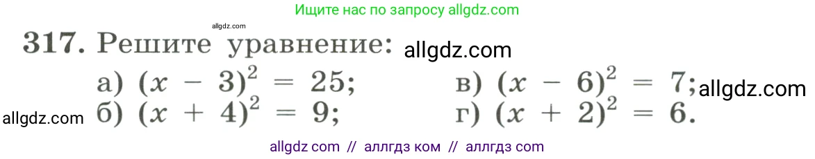 Алгебра, 8 класс Учебник, авторы: Макарычев Юрий Николаевич, Миндюк Нора Григорьевна, Нешков Константин Иванович, Суворова Светлана Борисовна, издательство Просвещение, Москва, 2023, белого цвета, страница 76, номер 317, Условие