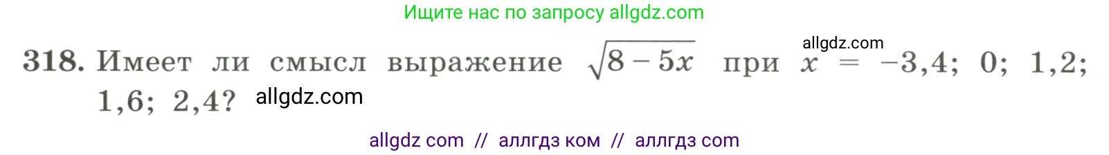 Алгебра, 8 класс Учебник, авторы: Макарычев Юрий Николаевич, Миндюк Нора Григорьевна, Нешков Константин Иванович, Суворова Светлана Борисовна, издательство Просвещение, Москва, 2023, белого цвета, страница 76, номер 318, Условие