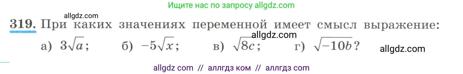 Алгебра, 8 класс Учебник, авторы: Макарычев Юрий Николаевич, Миндюк Нора Григорьевна, Нешков Константин Иванович, Суворова Светлана Борисовна, издательство Просвещение, Москва, 2023, белого цвета, страница 76, номер 319, Условие