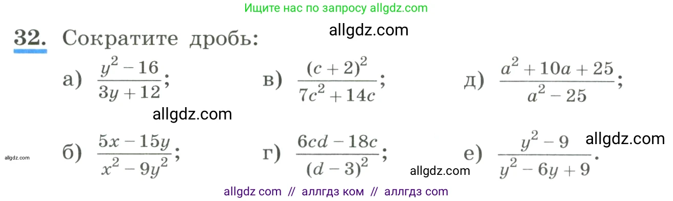 Алгебра, 8 класс Учебник, авторы: Макарычев Юрий Николаевич, Миндюк Нора Григорьевна, Нешков Константин Иванович, Суворова Светлана Борисовна, издательство Просвещение, Москва, 2023, белого цвета, страница 14, номер 32, Условие