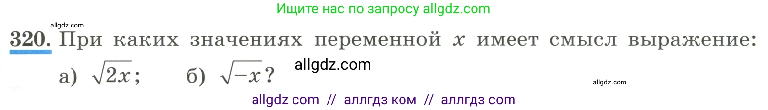 Алгебра, 8 класс Учебник, авторы: Макарычев Юрий Николаевич, Миндюк Нора Григорьевна, Нешков Константин Иванович, Суворова Светлана Борисовна, издательство Просвещение, Москва, 2023, белого цвета, страница 77, номер 320, Условие