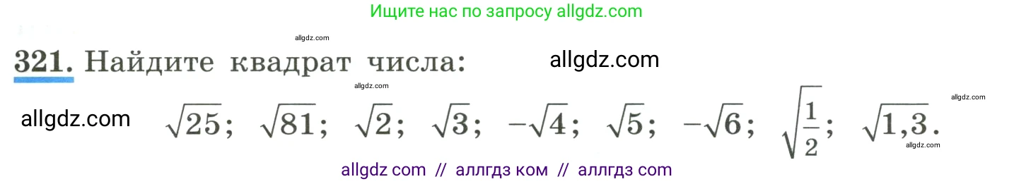Алгебра, 8 класс Учебник, авторы: Макарычев Юрий Николаевич, Миндюк Нора Григорьевна, Нешков Константин Иванович, Суворова Светлана Борисовна, издательство Просвещение, Москва, 2023, белого цвета, страница 77, номер 321, Условие