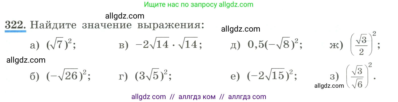 Алгебра, 8 класс Учебник, авторы: Макарычев Юрий Николаевич, Миндюк Нора Григорьевна, Нешков Константин Иванович, Суворова Светлана Борисовна, издательство Просвещение, Москва, 2023, белого цвета, страница 77, номер 322, Условие