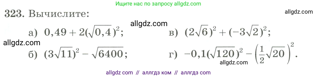 Алгебра, 8 класс Учебник, авторы: Макарычев Юрий Николаевич, Миндюк Нора Григорьевна, Нешков Константин Иванович, Суворова Светлана Борисовна, издательство Просвещение, Москва, 2023, белого цвета, страница 77, номер 323, Условие