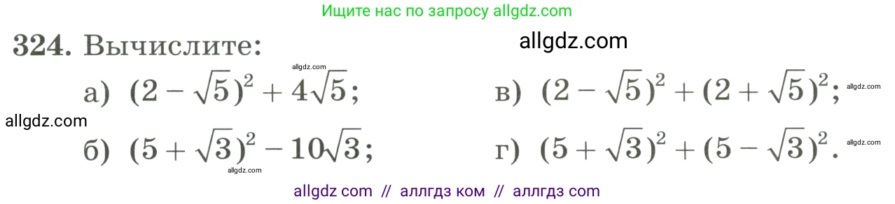 Алгебра, 8 класс Учебник, авторы: Макарычев Юрий Николаевич, Миндюк Нора Григорьевна, Нешков Константин Иванович, Суворова Светлана Борисовна, издательство Просвещение, Москва, 2023, белого цвета, страница 77, номер 324, Условие