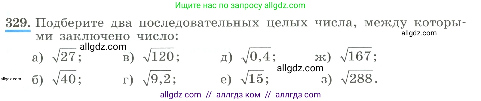 Алгебра, 8 класс Учебник, авторы: Макарычев Юрий Николаевич, Миндюк Нора Григорьевна, Нешков Константин Иванович, Суворова Светлана Борисовна, издательство Просвещение, Москва, 2023, белого цвета, страница 79, номер 329, Условие