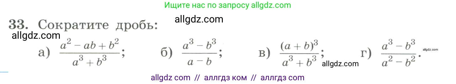 Алгебра, 8 класс Учебник, авторы: Макарычев Юрий Николаевич, Миндюк Нора Григорьевна, Нешков Константин Иванович, Суворова Светлана Борисовна, издательство Просвещение, Москва, 2023, белого цвета, страница 14, номер 33, Условие