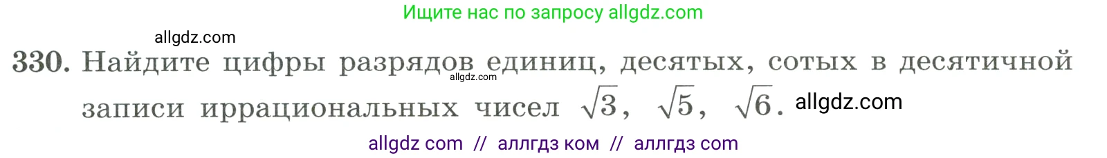 Алгебра, 8 класс Учебник, авторы: Макарычев Юрий Николаевич, Миндюк Нора Григорьевна, Нешков Константин Иванович, Суворова Светлана Борисовна, издательство Просвещение, Москва, 2023, белого цвета, страница 79, номер 330, Условие