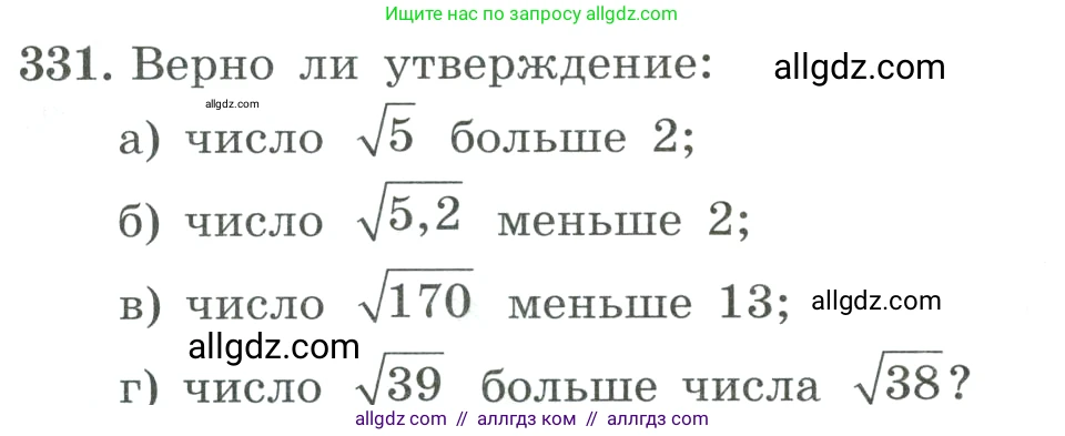 Алгебра, 8 класс Учебник, авторы: Макарычев Юрий Николаевич, Миндюк Нора Григорьевна, Нешков Константин Иванович, Суворова Светлана Борисовна, издательство Просвещение, Москва, 2023, белого цвета, страница 79, номер 331, Условие