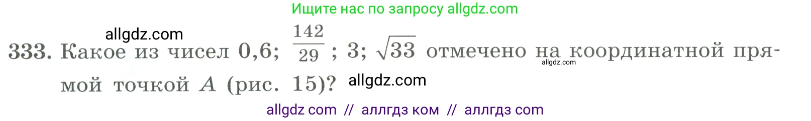 Алгебра, 8 класс Учебник, авторы: Макарычев Юрий Николаевич, Миндюк Нора Григорьевна, Нешков Константин Иванович, Суворова Светлана Борисовна, издательство Просвещение, Москва, 2023, белого цвета, страница 79, номер 333, Условие