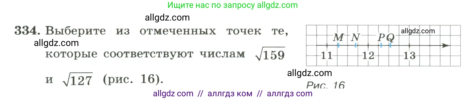Алгебра, 8 класс Учебник, авторы: Макарычев Юрий Николаевич, Миндюк Нора Григорьевна, Нешков Константин Иванович, Суворова Светлана Борисовна, издательство Просвещение, Москва, 2023, белого цвета, страница 80, номер 334, Условие