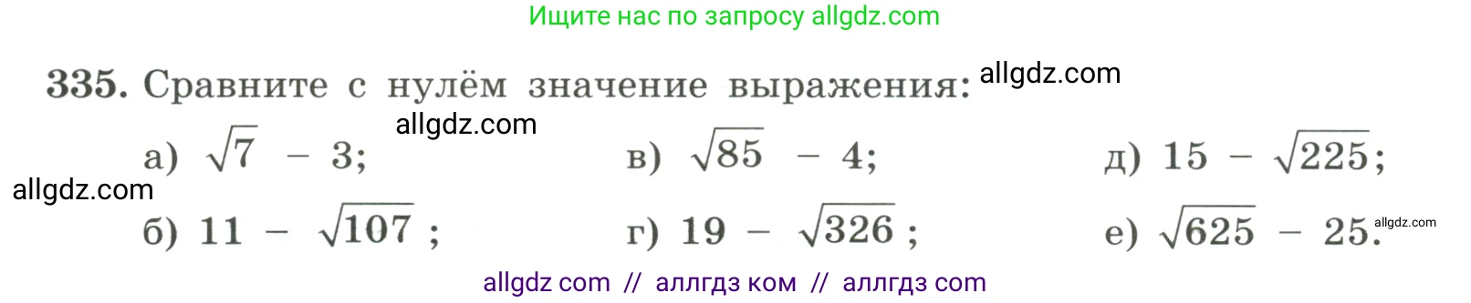 Алгебра, 8 класс Учебник, авторы: Макарычев Юрий Николаевич, Миндюк Нора Григорьевна, Нешков Константин Иванович, Суворова Светлана Борисовна, издательство Просвещение, Москва, 2023, белого цвета, страница 80, номер 335, Условие