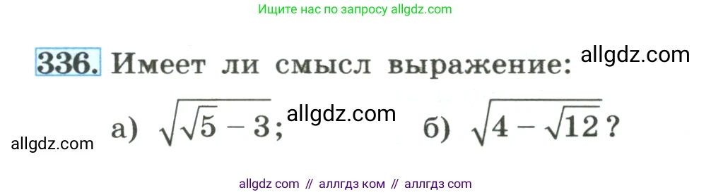 Алгебра, 8 класс Учебник, авторы: Макарычев Юрий Николаевич, Миндюк Нора Григорьевна, Нешков Константин Иванович, Суворова Светлана Борисовна, издательство Просвещение, Москва, 2023, белого цвета, страница 80, номер 336, Условие