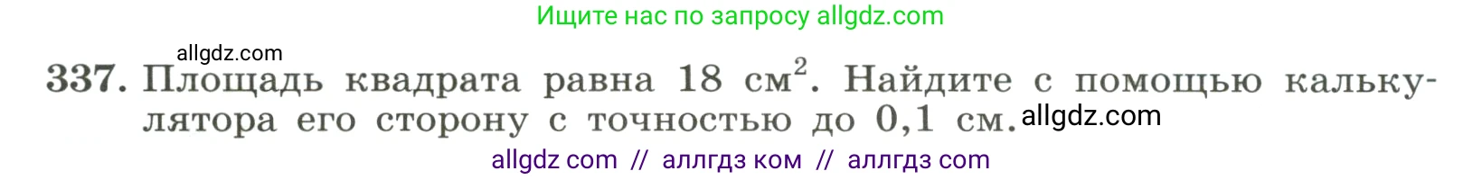 Алгебра, 8 класс Учебник, авторы: Макарычев Юрий Николаевич, Миндюк Нора Григорьевна, Нешков Константин Иванович, Суворова Светлана Борисовна, издательство Просвещение, Москва, 2023, белого цвета, страница 80, номер 337, Условие
