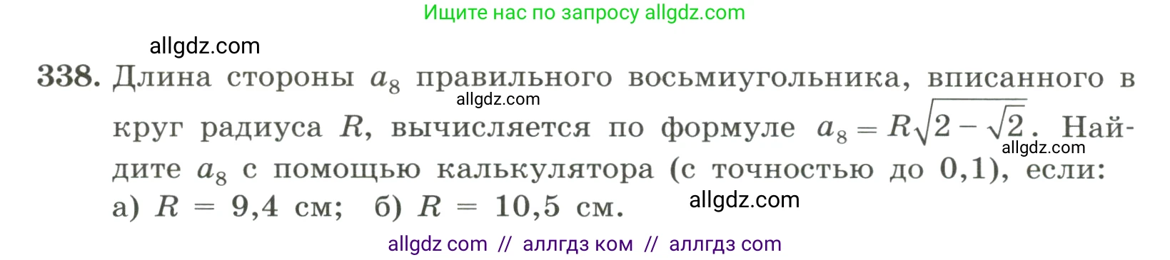 Алгебра, 8 класс Учебник, авторы: Макарычев Юрий Николаевич, Миндюк Нора Григорьевна, Нешков Константин Иванович, Суворова Светлана Борисовна, издательство Просвещение, Москва, 2023, белого цвета, страница 80, номер 338, Условие