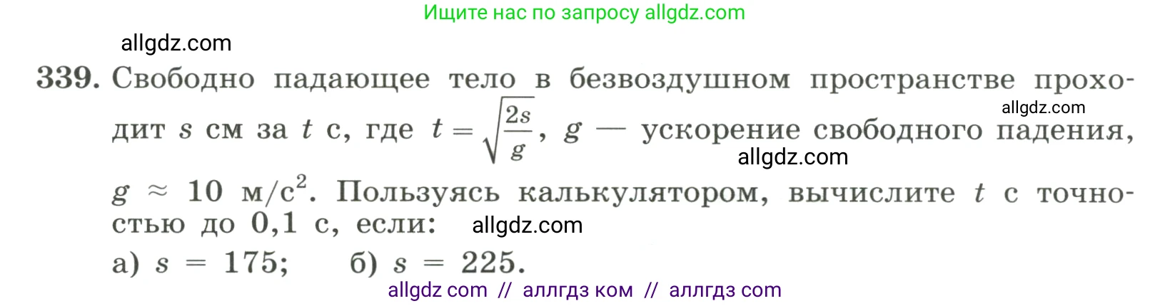 Алгебра, 8 класс Учебник, авторы: Макарычев Юрий Николаевич, Миндюк Нора Григорьевна, Нешков Константин Иванович, Суворова Светлана Борисовна, издательство Просвещение, Москва, 2023, белого цвета, страница 80, номер 339, Условие