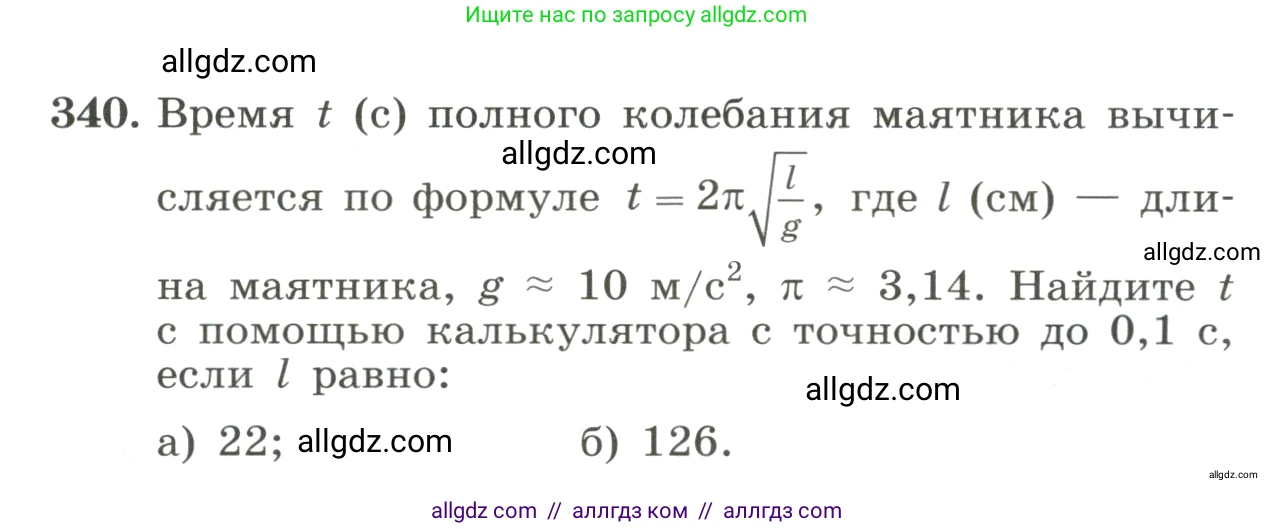 Алгебра, 8 класс Учебник, авторы: Макарычев Юрий Николаевич, Миндюк Нора Григорьевна, Нешков Константин Иванович, Суворова Светлана Борисовна, издательство Просвещение, Москва, 2023, белого цвета, страница 80, номер 340, Условие