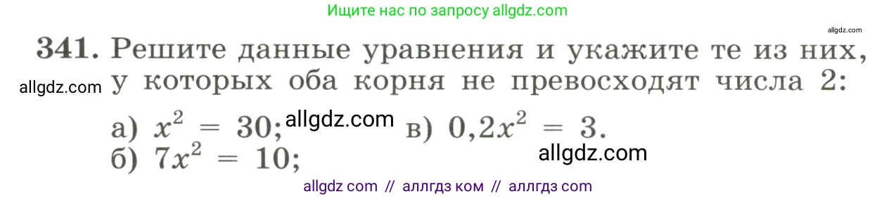 Алгебра, 8 класс Учебник, авторы: Макарычев Юрий Николаевич, Миндюк Нора Григорьевна, Нешков Константин Иванович, Суворова Светлана Борисовна, издательство Просвещение, Москва, 2023, белого цвета, страница 80, номер 341, Условие