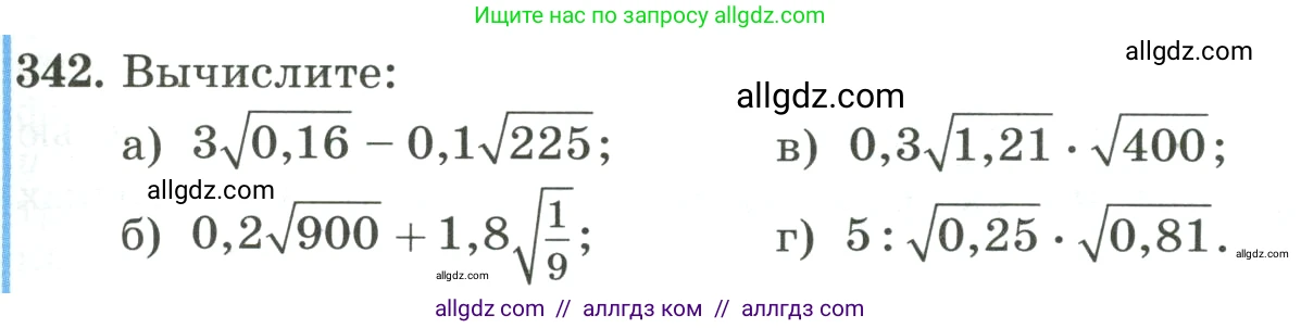 Алгебра, 8 класс Учебник, авторы: Макарычев Юрий Николаевич, Миндюк Нора Григорьевна, Нешков Константин Иванович, Суворова Светлана Борисовна, издательство Просвещение, Москва, 2023, белого цвета, страница 81, номер 342, Условие
