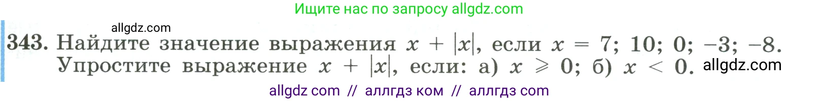 Алгебра, 8 класс Учебник, авторы: Макарычев Юрий Николаевич, Миндюк Нора Григорьевна, Нешков Константин Иванович, Суворова Светлана Борисовна, издательство Просвещение, Москва, 2023, белого цвета, страница 81, номер 343, Условие