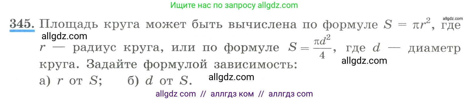 Алгебра, 8 класс Учебник, авторы: Макарычев Юрий Николаевич, Миндюк Нора Григорьевна, Нешков Константин Иванович, Суворова Светлана Борисовна, издательство Просвещение, Москва, 2023, белого цвета, страница 83, номер 345, Условие