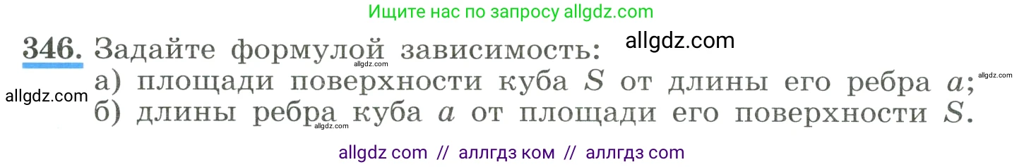 Алгебра, 8 класс Учебник, авторы: Макарычев Юрий Николаевич, Миндюк Нора Григорьевна, Нешков Константин Иванович, Суворова Светлана Борисовна, издательство Просвещение, Москва, 2023, белого цвета, страница 83, номер 346, Условие