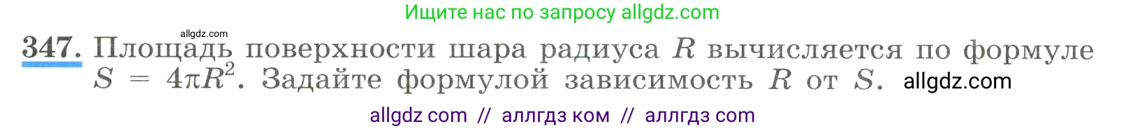 Алгебра, 8 класс Учебник, авторы: Макарычев Юрий Николаевич, Миндюк Нора Григорьевна, Нешков Константин Иванович, Суворова Светлана Борисовна, издательство Просвещение, Москва, 2023, белого цвета, страница 83, номер 347, Условие