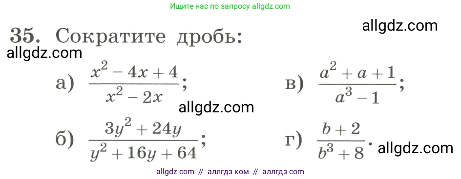 Алгебра, 8 класс Учебник, авторы: Макарычев Юрий Николаевич, Миндюк Нора Григорьевна, Нешков Константин Иванович, Суворова Светлана Борисовна, издательство Просвещение, Москва, 2023, белого цвета, страница 15, номер 35, Условие