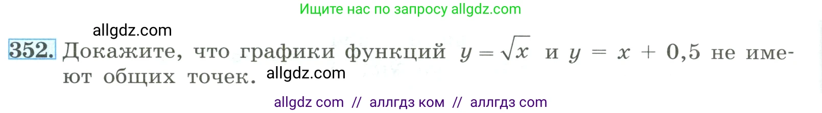 Алгебра, 8 класс Учебник, авторы: Макарычев Юрий Николаевич, Миндюк Нора Григорьевна, Нешков Константин Иванович, Суворова Светлана Борисовна, издательство Просвещение, Москва, 2023, белого цвета, страница 84, номер 352, Условие