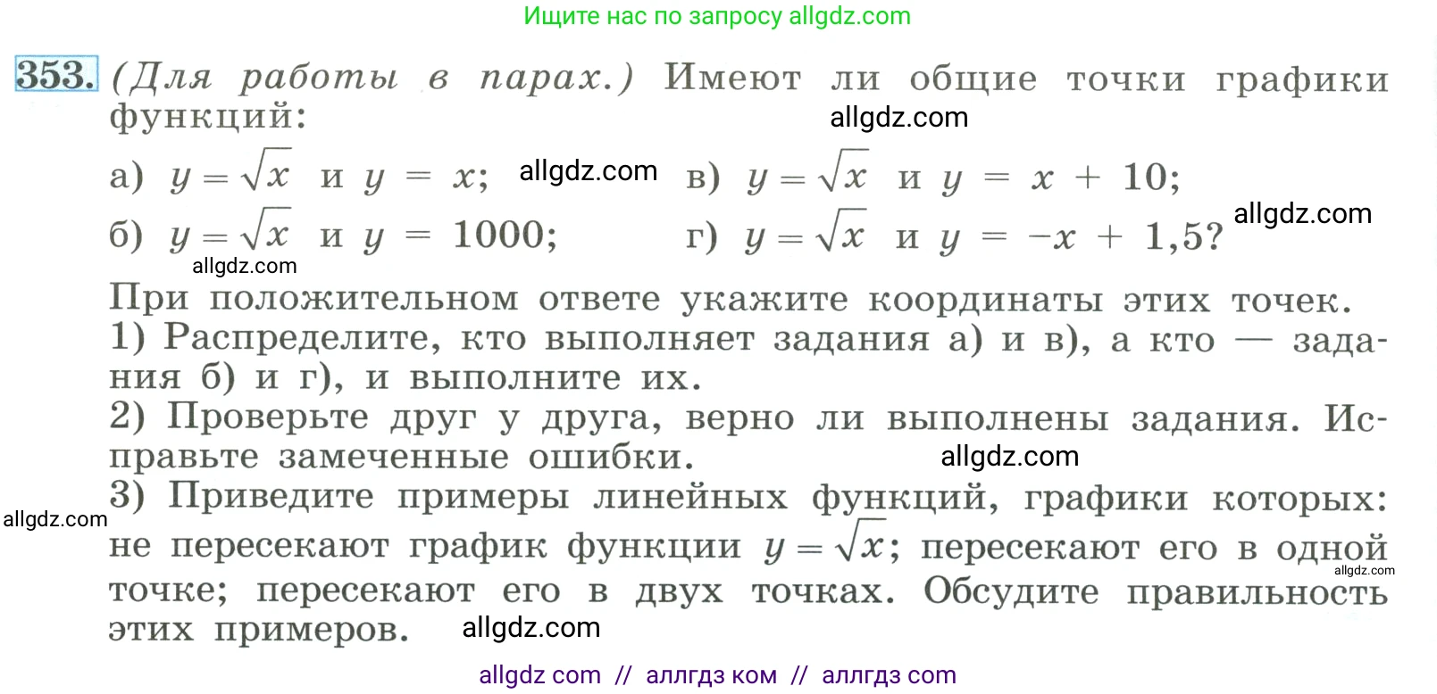 Алгебра, 8 класс Учебник, авторы: Макарычев Юрий Николаевич, Миндюк Нора Григорьевна, Нешков Константин Иванович, Суворова Светлана Борисовна, издательство Просвещение, Москва, 2023, белого цвета, страница 84, номер 353, Условие