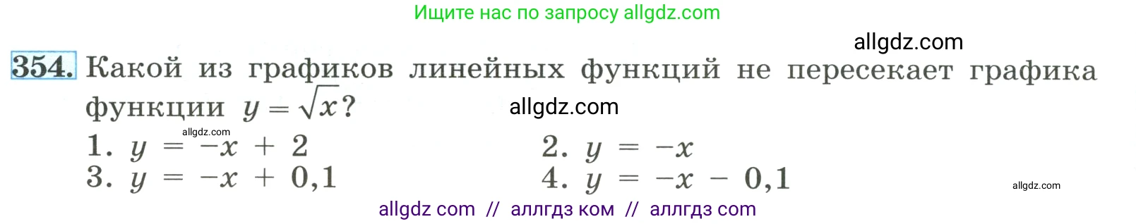 Алгебра, 8 класс Учебник, авторы: Макарычев Юрий Николаевич, Миндюк Нора Григорьевна, Нешков Константин Иванович, Суворова Светлана Борисовна, издательство Просвещение, Москва, 2023, белого цвета, страница 84, номер 354, Условие