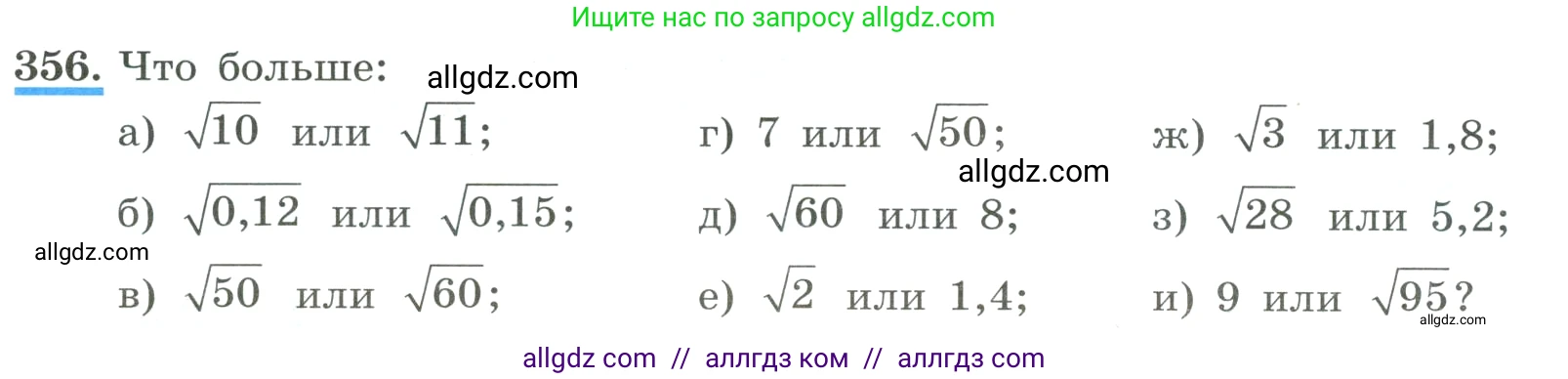 Алгебра, 8 класс Учебник, авторы: Макарычев Юрий Николаевич, Миндюк Нора Григорьевна, Нешков Константин Иванович, Суворова Светлана Борисовна, издательство Просвещение, Москва, 2023, белого цвета, страница 84, номер 356, Условие