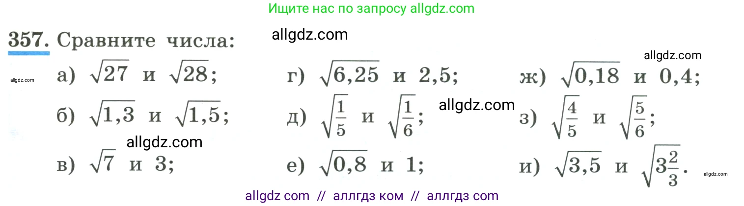 Алгебра, 8 класс Учебник, авторы: Макарычев Юрий Николаевич, Миндюк Нора Григорьевна, Нешков Константин Иванович, Суворова Светлана Борисовна, издательство Просвещение, Москва, 2023, белого цвета, страница 85, номер 357, Условие
