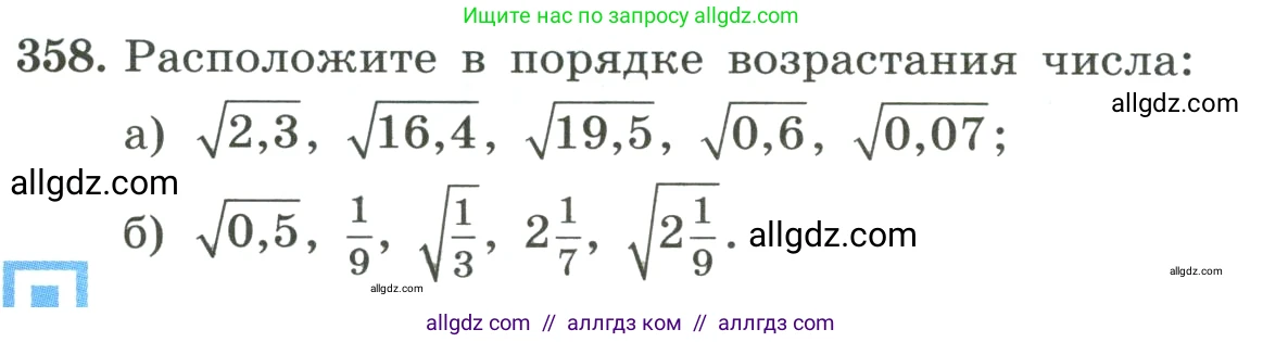 Алгебра, 8 класс Учебник, авторы: Макарычев Юрий Николаевич, Миндюк Нора Григорьевна, Нешков Константин Иванович, Суворова Светлана Борисовна, издательство Просвещение, Москва, 2023, белого цвета, страница 85, номер 358, Условие