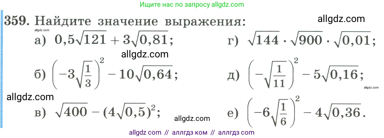 Алгебра, 8 класс Учебник, авторы: Макарычев Юрий Николаевич, Миндюк Нора Григорьевна, Нешков Константин Иванович, Суворова Светлана Борисовна, издательство Просвещение, Москва, 2023, белого цвета, страница 85, номер 359, Условие
