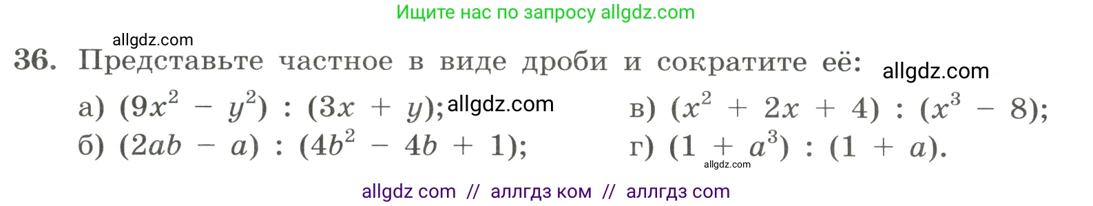 Алгебра, 8 класс Учебник, авторы: Макарычев Юрий Николаевич, Миндюк Нора Григорьевна, Нешков Константин Иванович, Суворова Светлана Борисовна, издательство Просвещение, Москва, 2023, белого цвета, страница 15, номер 36, Условие
