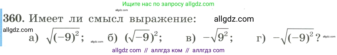 Алгебра, 8 класс Учебник, авторы: Макарычев Юрий Николаевич, Миндюк Нора Григорьевна, Нешков Константин Иванович, Суворова Светлана Борисовна, издательство Просвещение, Москва, 2023, белого цвета, страница 85, номер 360, Условие