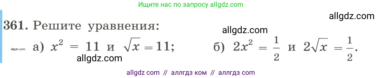 Алгебра, 8 класс Учебник, авторы: Макарычев Юрий Николаевич, Миндюк Нора Григорьевна, Нешков Константин Иванович, Суворова Светлана Борисовна, издательство Просвещение, Москва, 2023, белого цвета, страница 85, номер 361, Условие