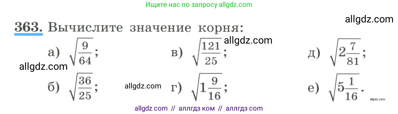 Алгебра, 8 класс Учебник, авторы: Макарычев Юрий Николаевич, Миндюк Нора Григорьевна, Нешков Константин Иванович, Суворова Светлана Борисовна, издательство Просвещение, Москва, 2023, белого цвета, страница 88, номер 363, Условие