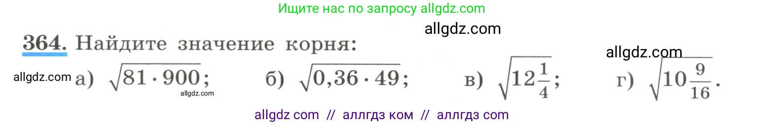 Алгебра, 8 класс Учебник, авторы: Макарычев Юрий Николаевич, Миндюк Нора Григорьевна, Нешков Константин Иванович, Суворова Светлана Борисовна, издательство Просвещение, Москва, 2023, белого цвета, страница 88, номер 364, Условие