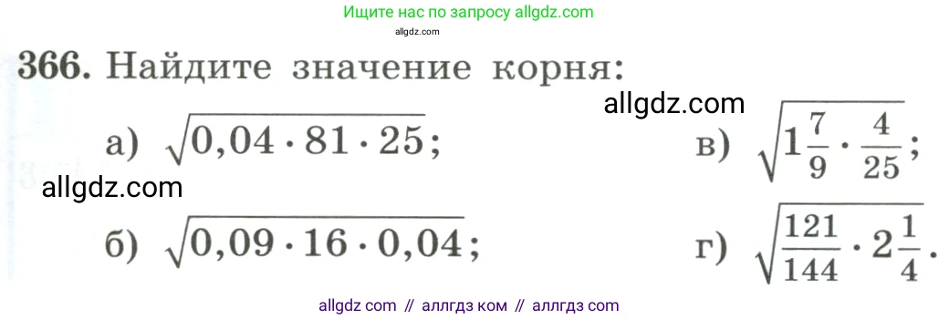 Алгебра, 8 класс Учебник, авторы: Макарычев Юрий Николаевич, Миндюк Нора Григорьевна, Нешков Константин Иванович, Суворова Светлана Борисовна, издательство Просвещение, Москва, 2023, белого цвета, страница 89, номер 366, Условие
